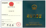 合肥办理商标注册价格:安徽合肥公司注册商标有哪些流程 一共要多少费用
