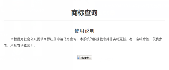 商标查询