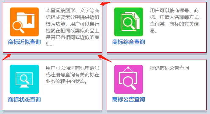 商标查询网站
