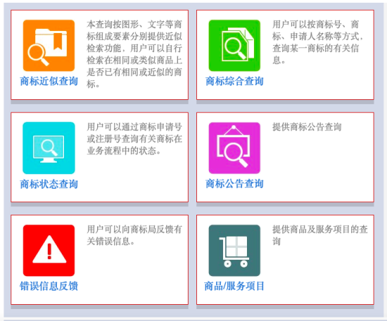 商标注册名字查询系统(商标注册证) 商标注册名字查询系统(商标注册证)